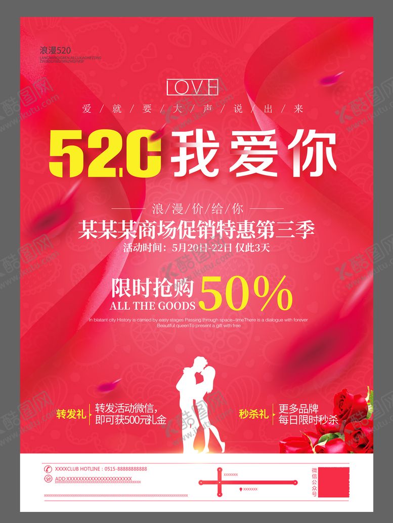 编号：44736205122306313165【酷图网】源文件下载-红色520情人节促销海报