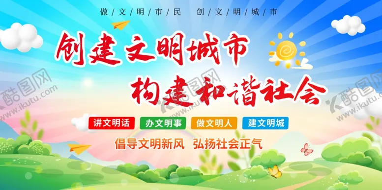 编号：18437312100322005958【酷图网】源文件下载-创建文明城市