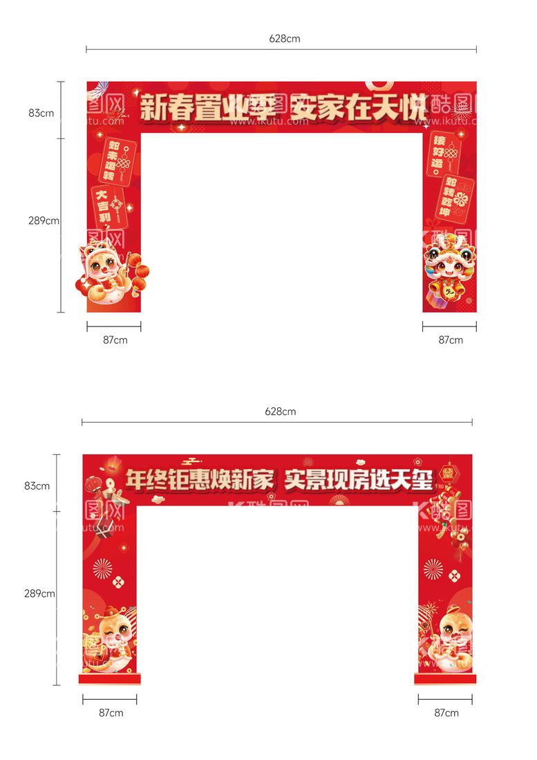 编号：88266312200309261157【酷图网】源文件下载-房地产新年龙门架