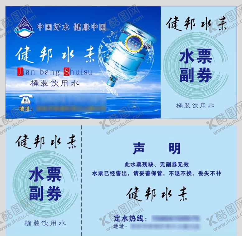 编号：41665706231919292667【酷图网】源文件下载-水票