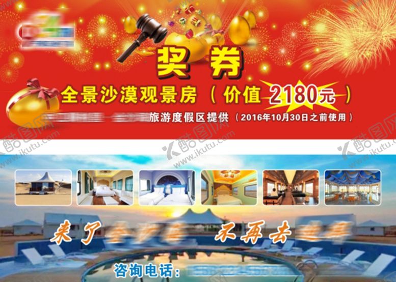 编号：22725010231131061777【酷图网】源文件下载-奖券