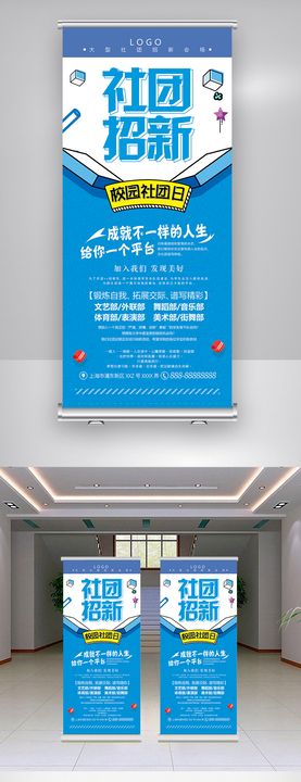 蓝色学校社团展架