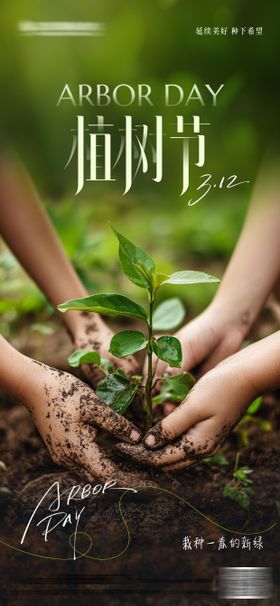 植树节摄影海报