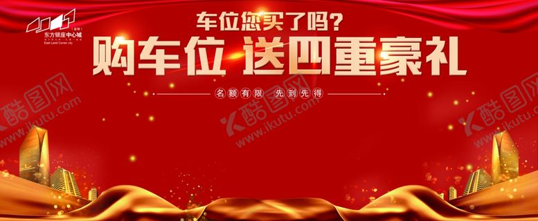 编号：65534709210521563541【酷图网】源文件下载-购车位送豪礼