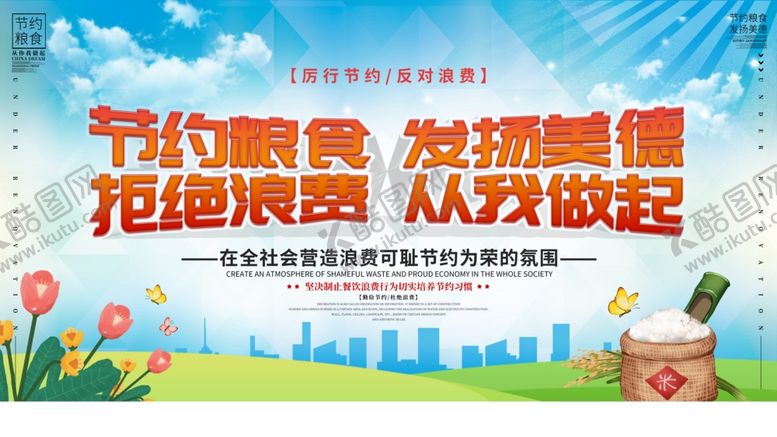 编号：18043209291956309624【酷图网】源文件下载-节约粮食