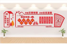 社区文化墙