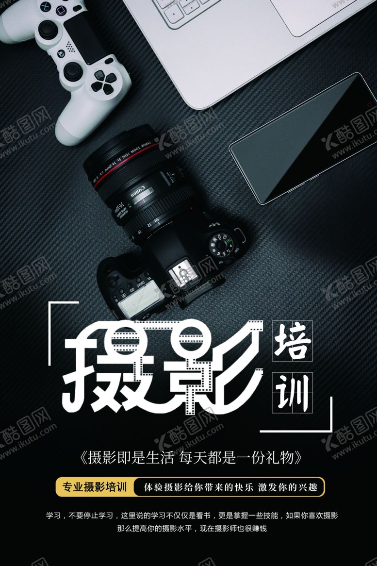 编号：30100801270539585432【酷图网】源文件下载-摄影培训