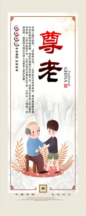 尊老主题宣传图