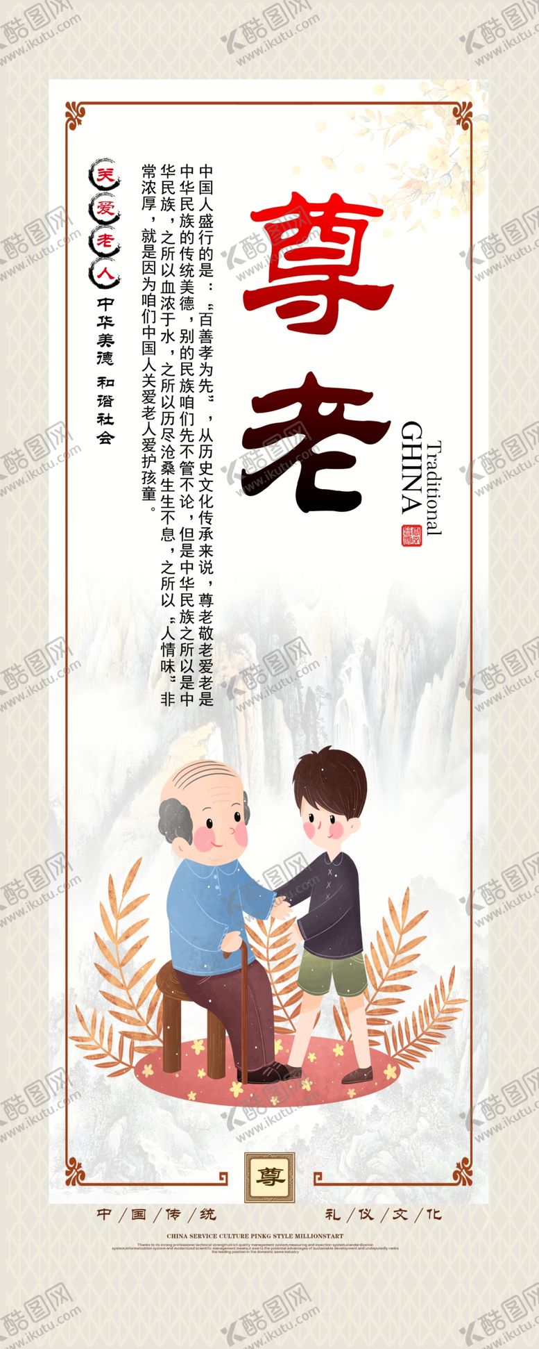 编号：26024404101307167752【酷图网】源文件下载-尊老主题宣传图