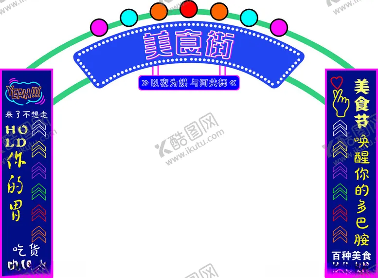 编号：44700901210824076014【酷图网】源文件下载-美食街