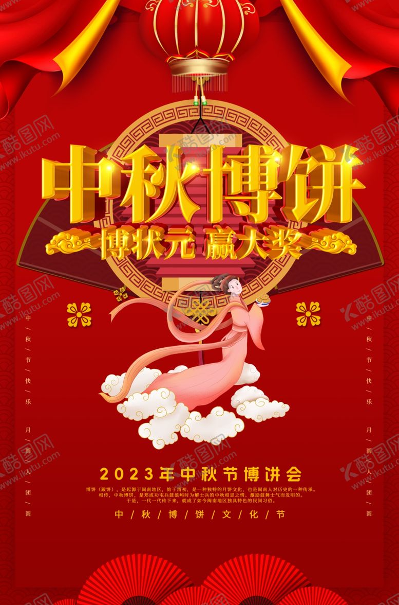 编号：59737511271418058616【酷图网】源文件下载-中秋节海报