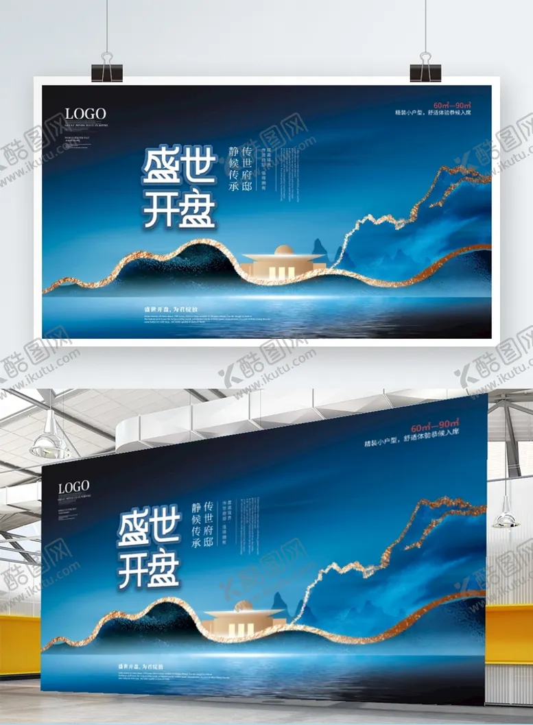 编号：35086709270958112378【酷图网】源文件下载-高端房地产开盘宣传展板