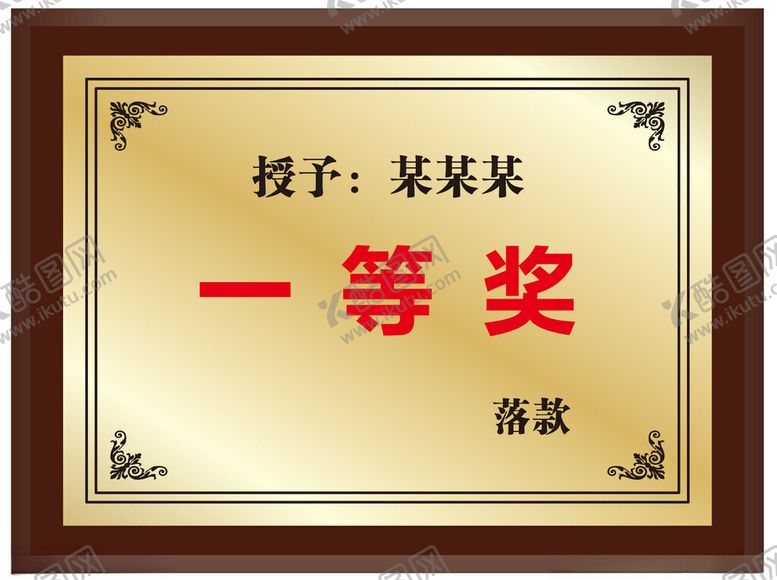 编号：55170901131746332196【酷图网】源文件下载-木质奖牌