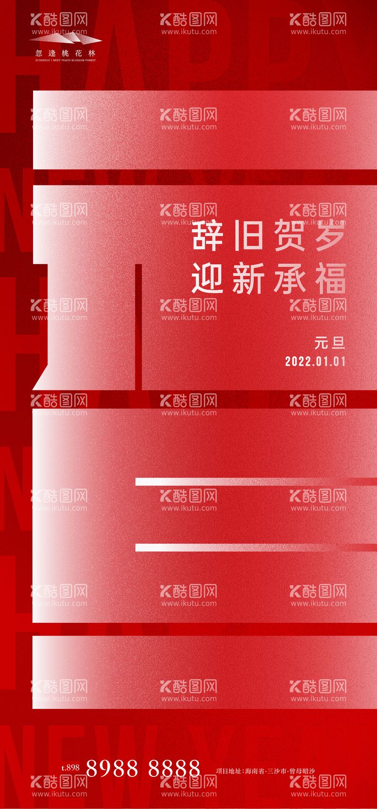 编号：97893811260735255920【酷图网】源文件下载-元旦跨年海报