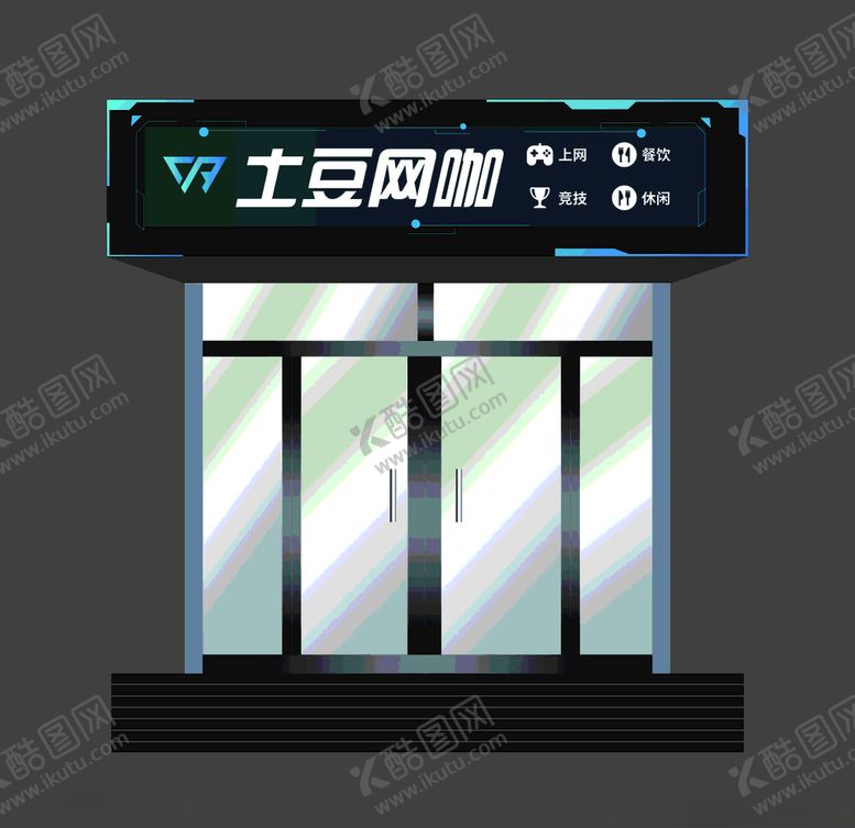 编号：23180704232031202557【酷图网】源文件下载-网咖门头