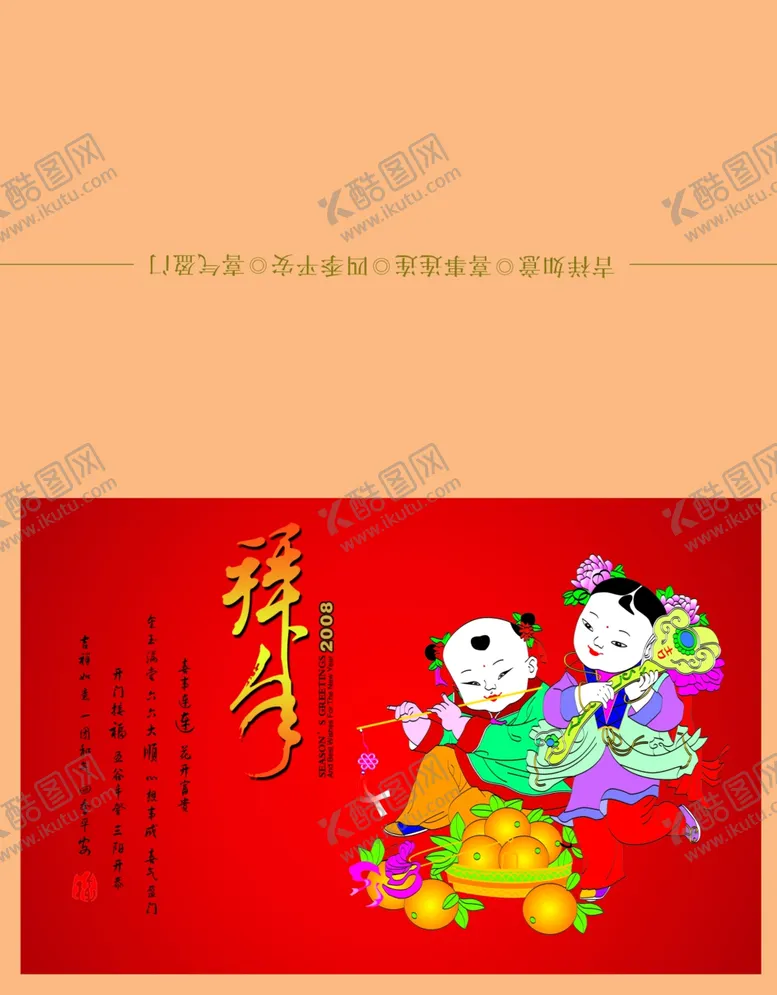 编号：74277806270325017867【酷图网】源文件下载-春节素材
