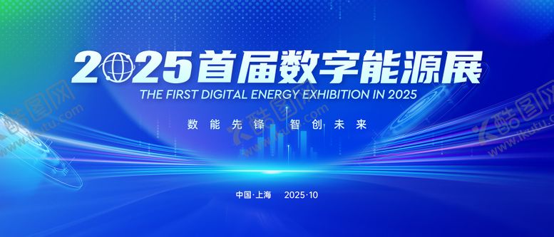 编号：97016802031300057932【酷图网】源文件下载-数字能源科技会议活动背景板