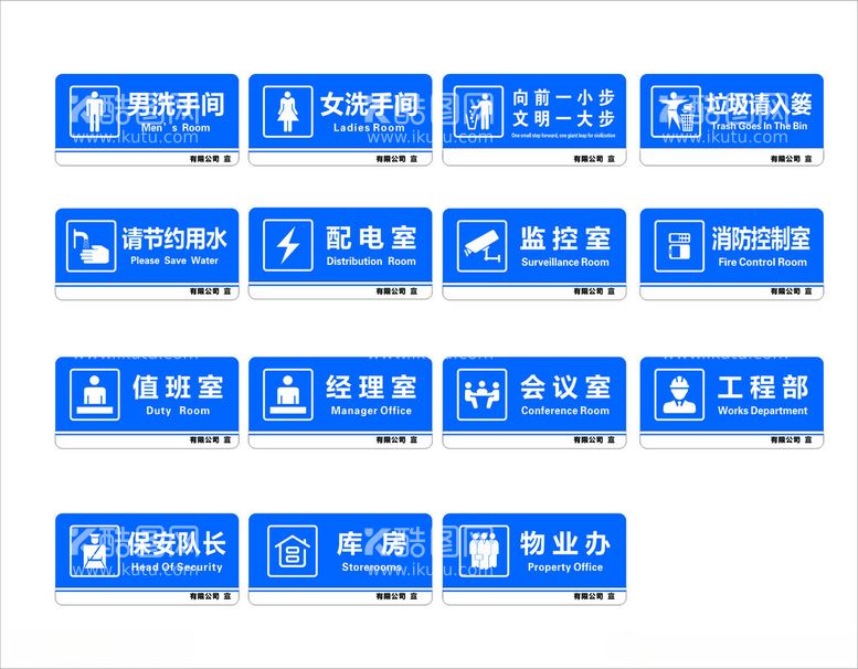 编号：30333702220621083530【酷图网】源文件下载-洗手间标识牌项目标识牌