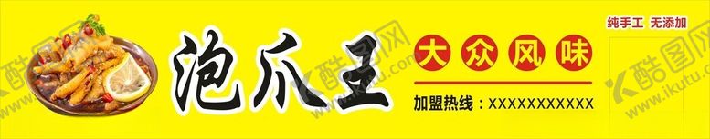 编号：82547502230227506114【酷图网】源文件下载-泡爪王招牌广告