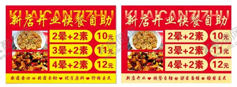 编号：81538702221547192087【酷图网】源文件下载-餐饮价格表