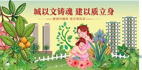 以文铸魂共建美好社区家园