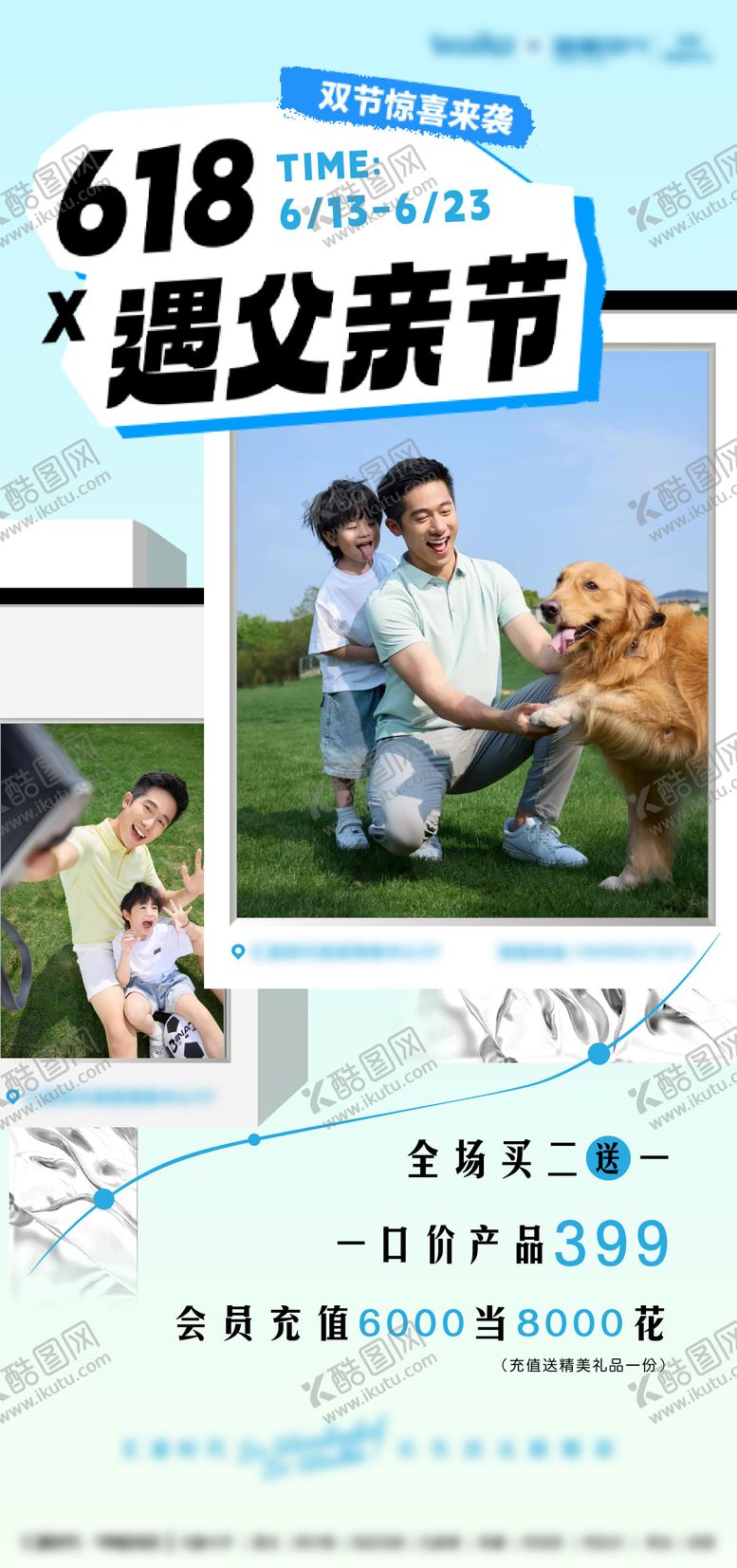 编号：45031306182204502677【酷图网】源文件下载-父亲节男装品牌宣传海报