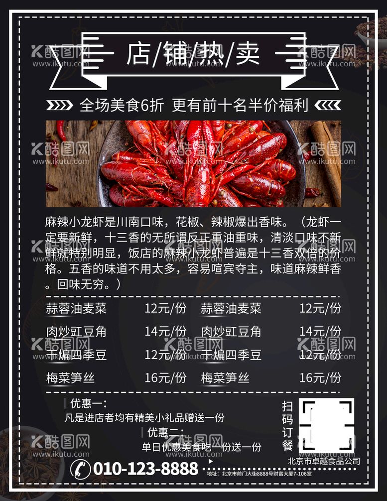 编号：08973210072224434183【酷图网】源文件下载-餐饮传单