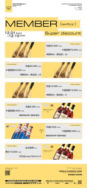 酒吧会员充值海报