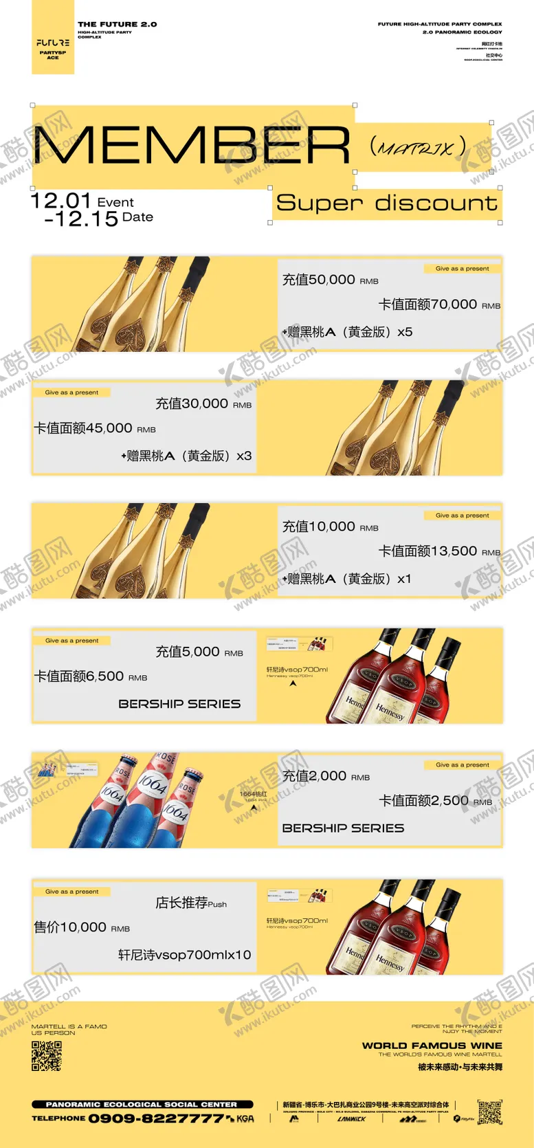 编号：55552203290030357380【酷图网】源文件下载-酒吧会员充值海报