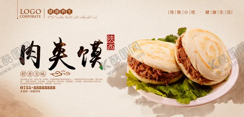 编号：87529009190750269678【酷图网】源文件下载-肉夹馍