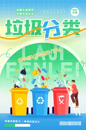 垃圾分类