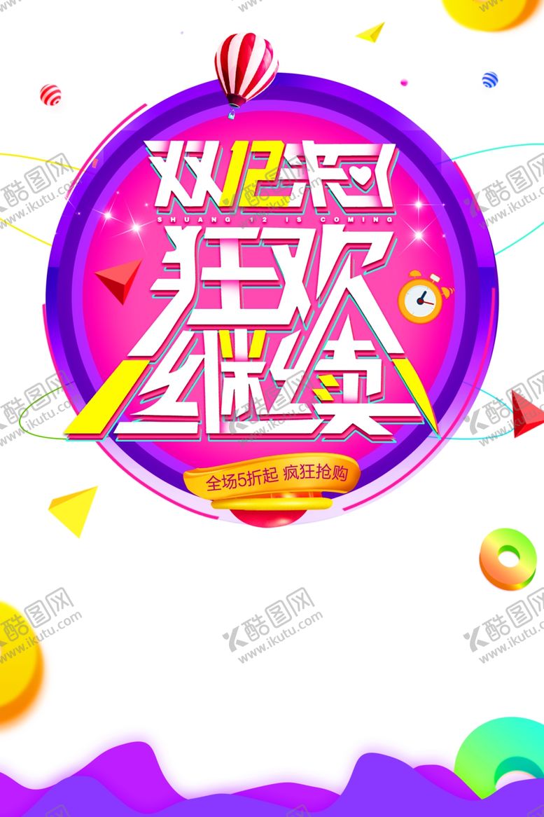 编号：67899204162042486373【酷图网】源文件下载-双十二图片