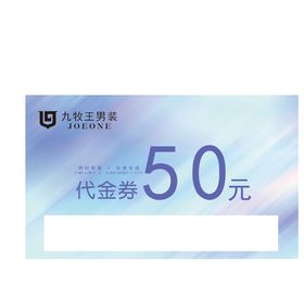 男装优惠券代金券