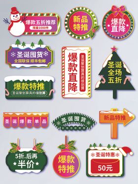 淘宝活动手绘风圣诞节促销标签