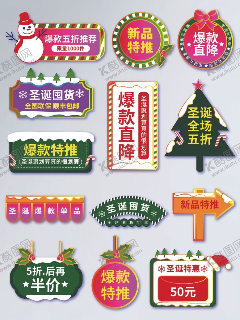 编号：89048004272149082744【酷图网】源文件下载-淘宝活动手绘风圣诞节促销标签