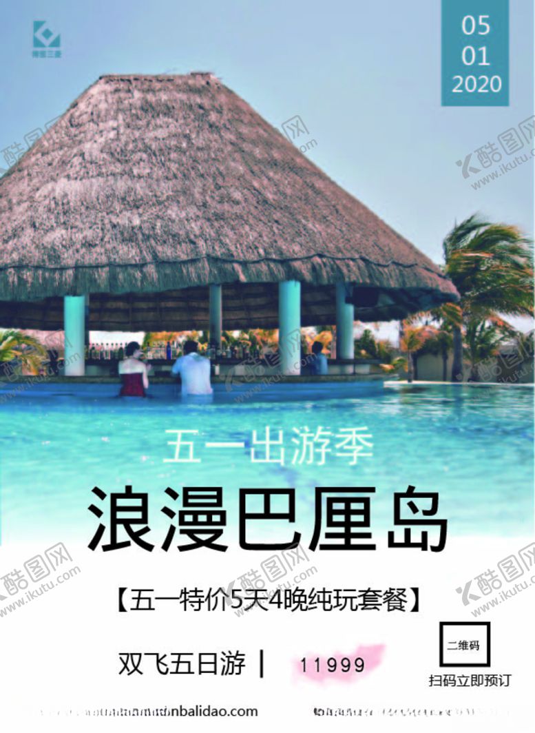 编号：57543910150950471953【酷图网】源文件下载-五一出游季