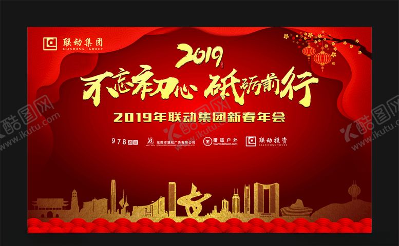 编号：84165009260705555442【酷图网】源文件下载-年会背景