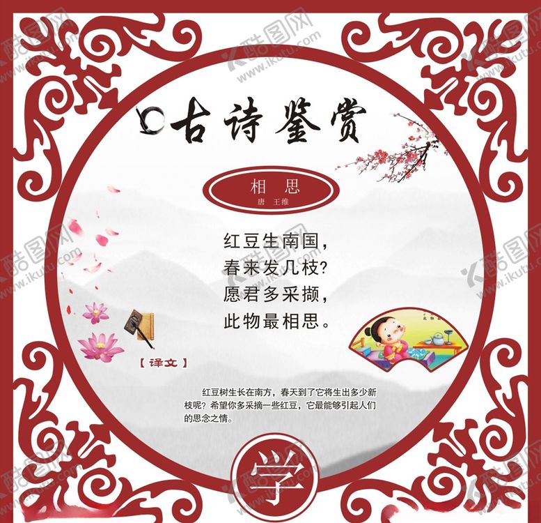 编号：64486305071506328197【酷图网】源文件下载-古诗词