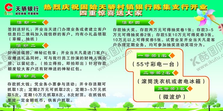 编号：97577401182057159252【酷图网】源文件下载-天骄村镇银行展板