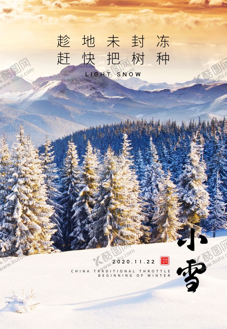 编号：63978209200852255609【酷图网】源文件下载-小雪