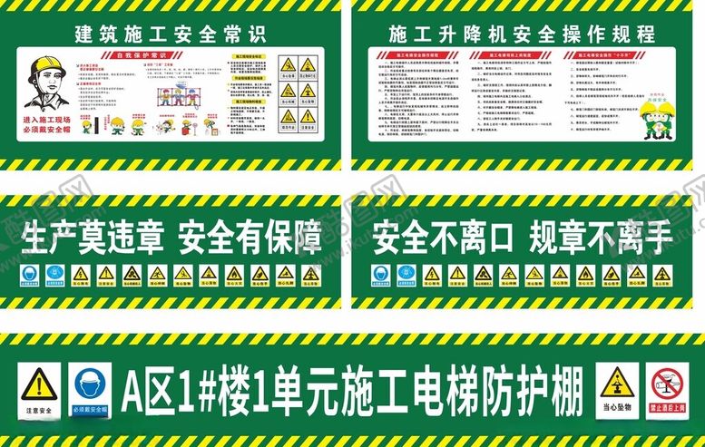 编号：37380101291308463497【酷图网】源文件下载-电梯防护棚