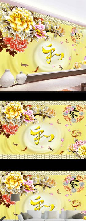 家和富贵玉兰花鸟电视背景墙