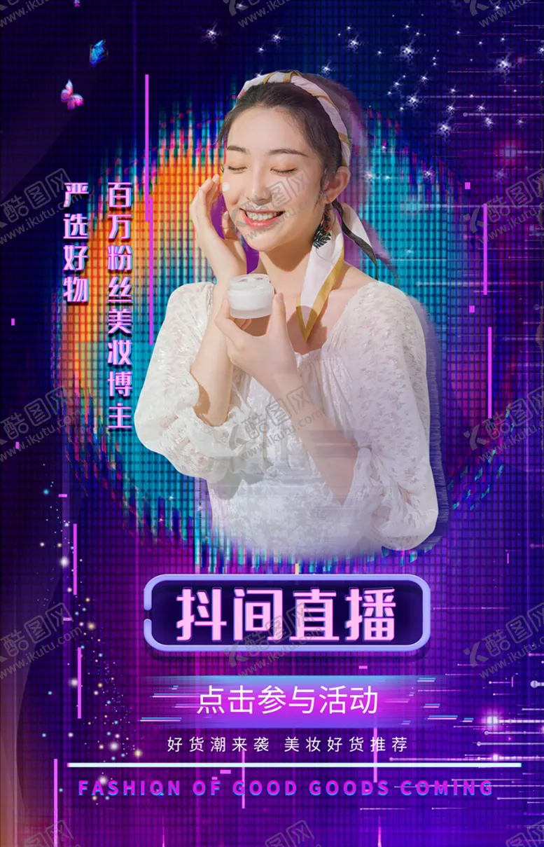 编号：13431104091521367089【酷图网】源文件下载-直播带货
