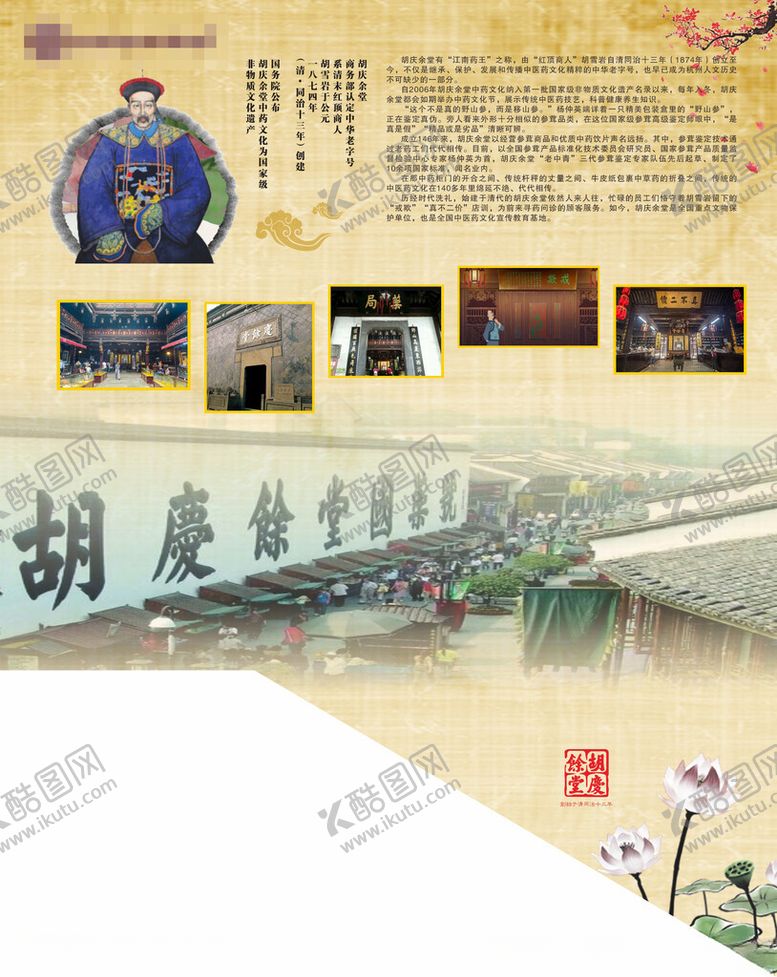 编号：42282402061911015165【酷图网】源文件下载-胡庆余堂