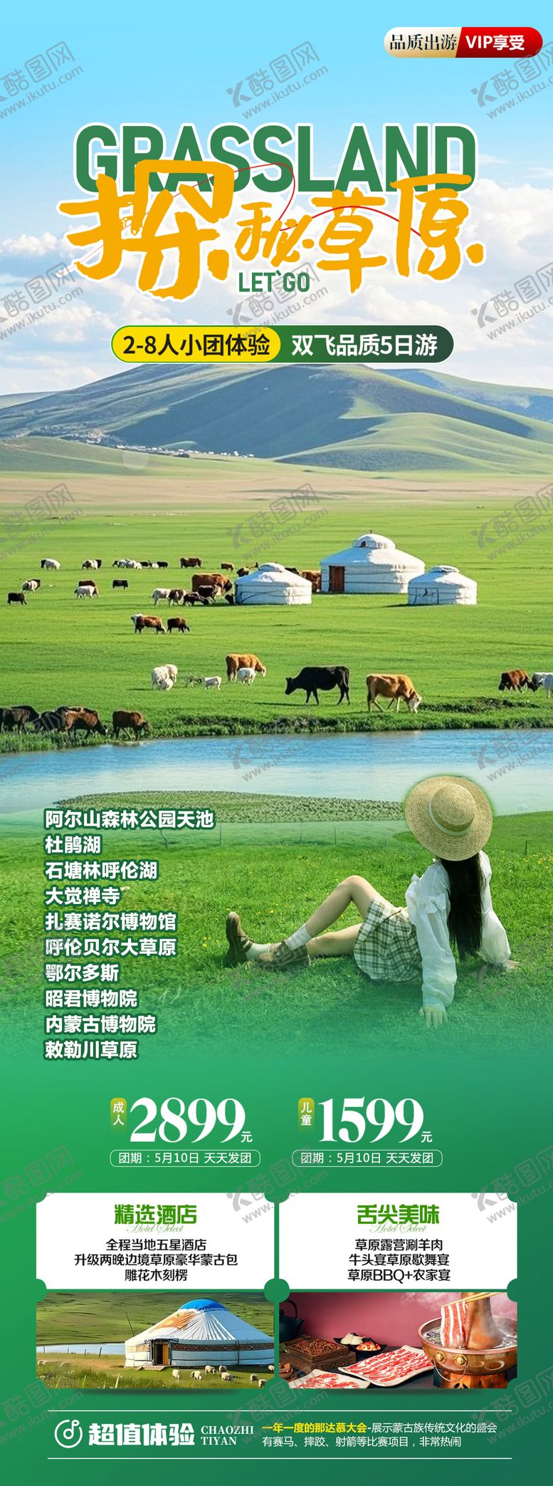 编号：65647507151502271683【酷图网】源文件下载-探密草原旅游长图