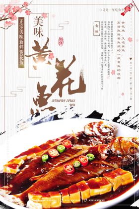 黄花鱼