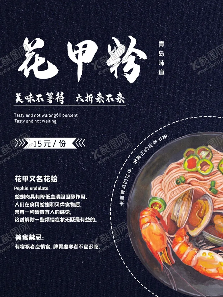 编号：30572610020052519531【酷图网】源文件下载-花甲粉