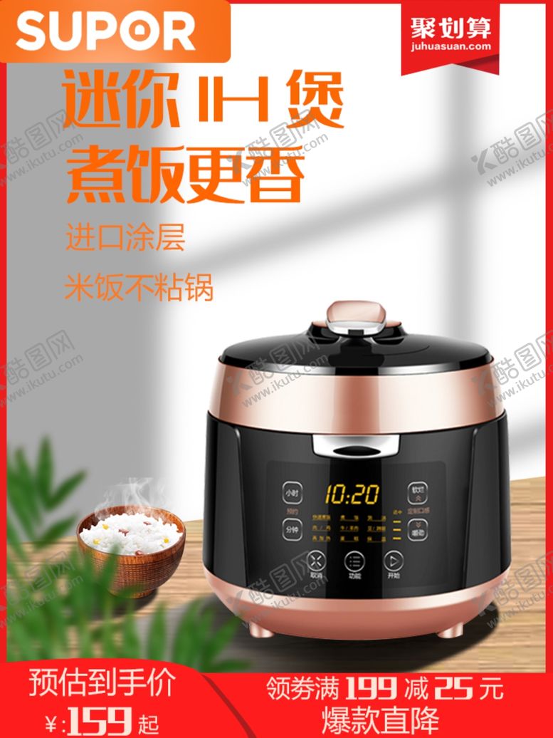 编号：34377307070606172952【酷图网】源文件下载-电饭煲