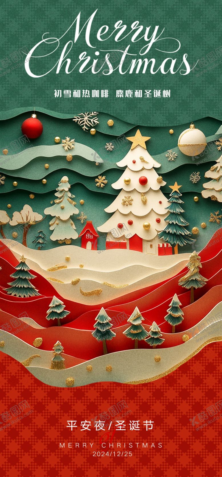 编号：87485301041932372915【酷图网】源文件下载-圣诞节