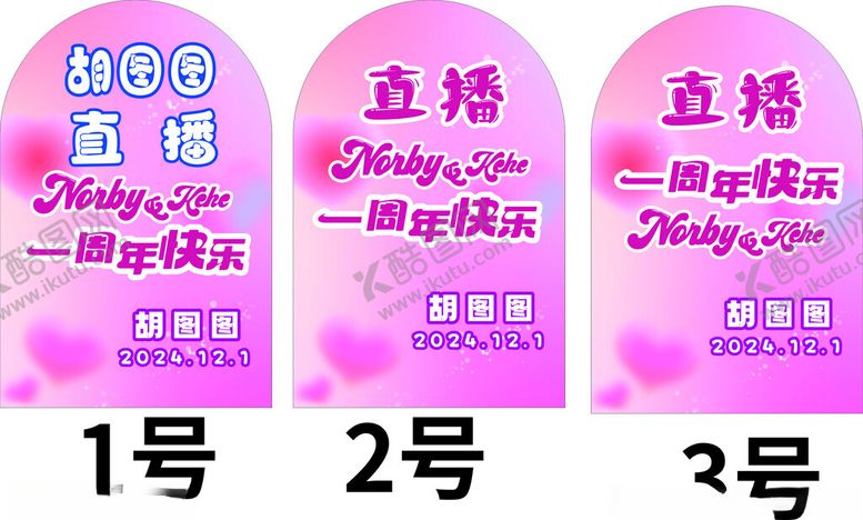 编号：60111601251236234599【酷图网】源文件下载-直播一周年快乐